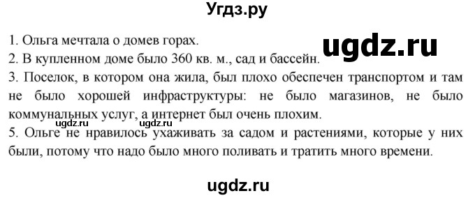 ГДЗ (Решебник) по испанскому языку 10 класс Цыбулева Т.Э. / часть 1. страница / 51(продолжение 2)