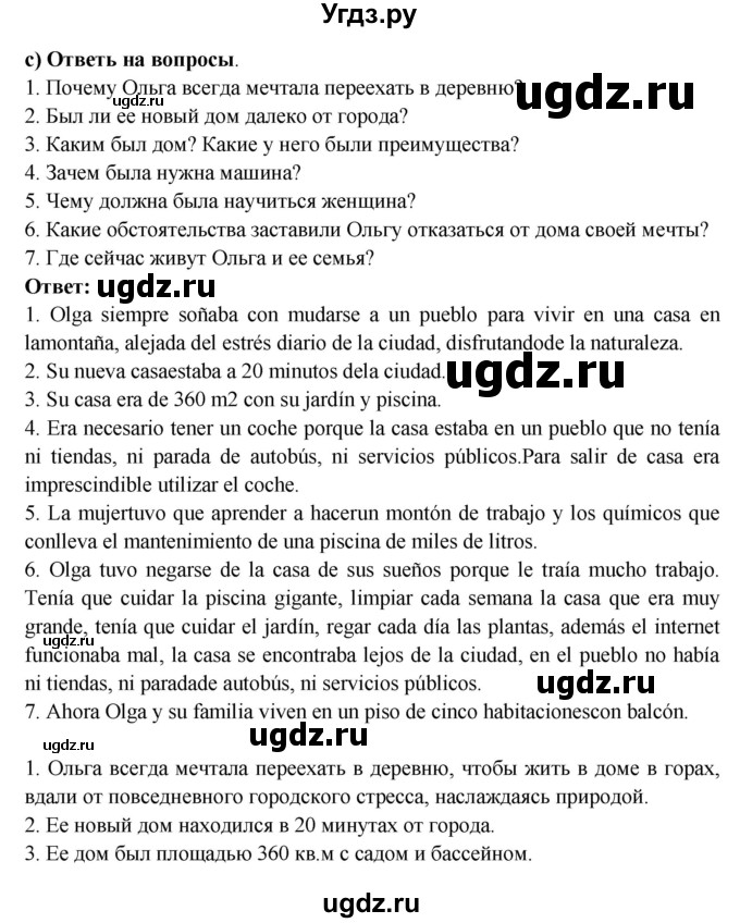 ГДЗ (Решебник) по испанскому языку 10 класс Цыбулева Т.Э. / часть 1. страница / 52-53