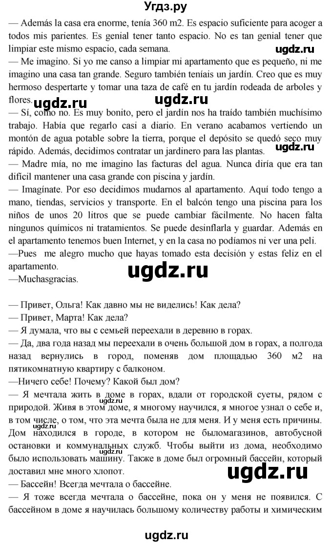 ГДЗ (Решебник) по испанскому языку 10 класс Цыбулева Т.Э. / часть 1. страница / 52-53(продолжение 3)