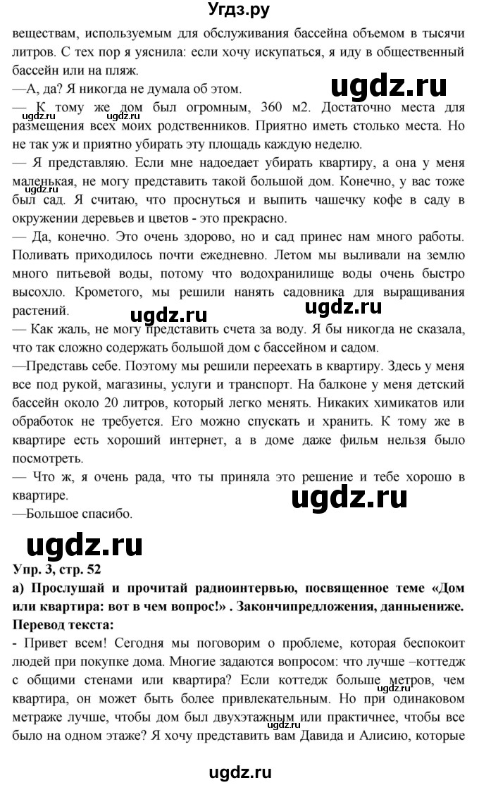 ГДЗ (Решебник) по испанскому языку 10 класс Цыбулева Т.Э. / часть 1. страница / 52-53(продолжение 4)