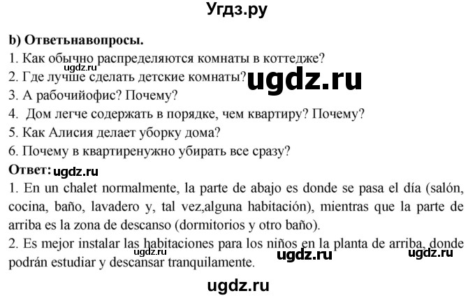 ГДЗ (Решебник) по испанскому языку 10 класс Цыбулева Т.Э. / часть 1. страница / 54