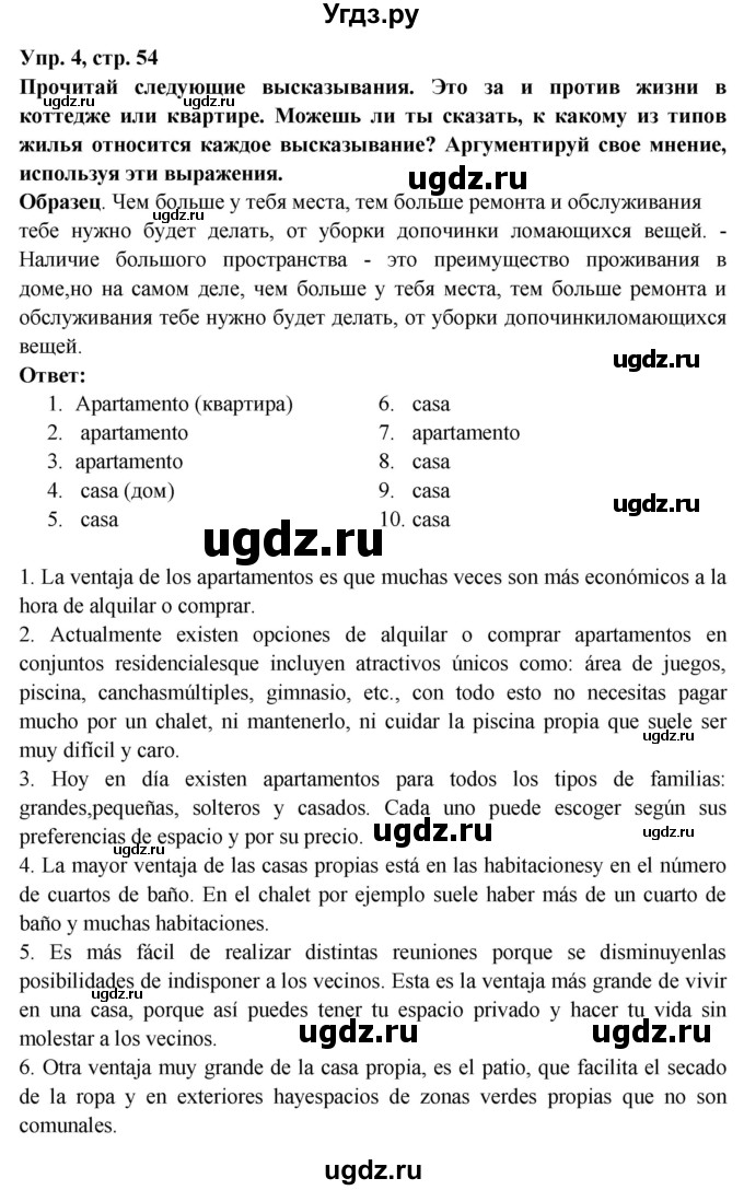 ГДЗ (Решебник) по испанскому языку 10 класс Цыбулева Т.Э. / часть 1. страница / 54(продолжение 4)