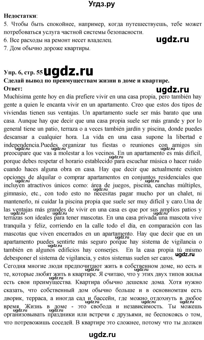 ГДЗ (Решебник) по испанскому языку 10 класс Цыбулева Т.Э. / часть 1. страница / 55(продолжение 2)