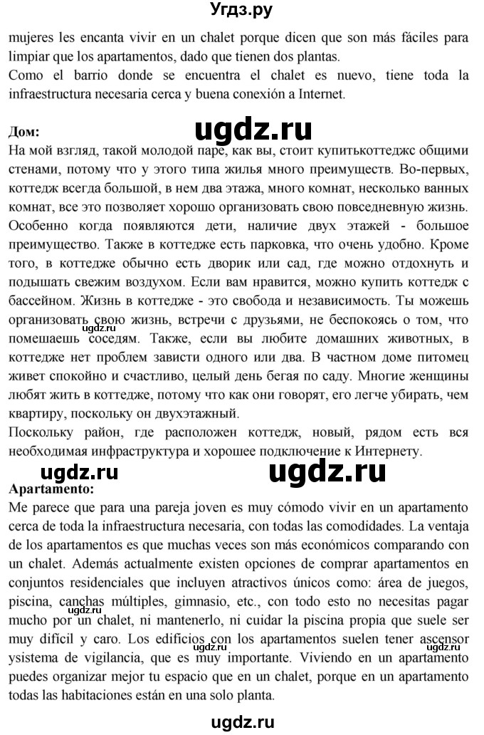 ГДЗ (Решебник) по испанскому языку 10 класс Цыбулева Т.Э. / часть 1. страница / 56(продолжение 2)