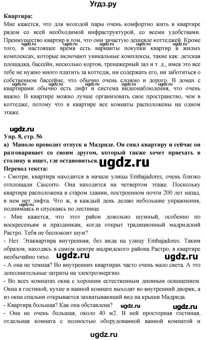 ГДЗ (Решебник) по испанскому языку 10 класс Цыбулева Т.Э. / часть 1. страница / 56(продолжение 3)