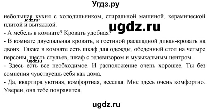 ГДЗ (Решебник) по испанскому языку 10 класс Цыбулева Т.Э. / часть 1. страница / 56(продолжение 4)