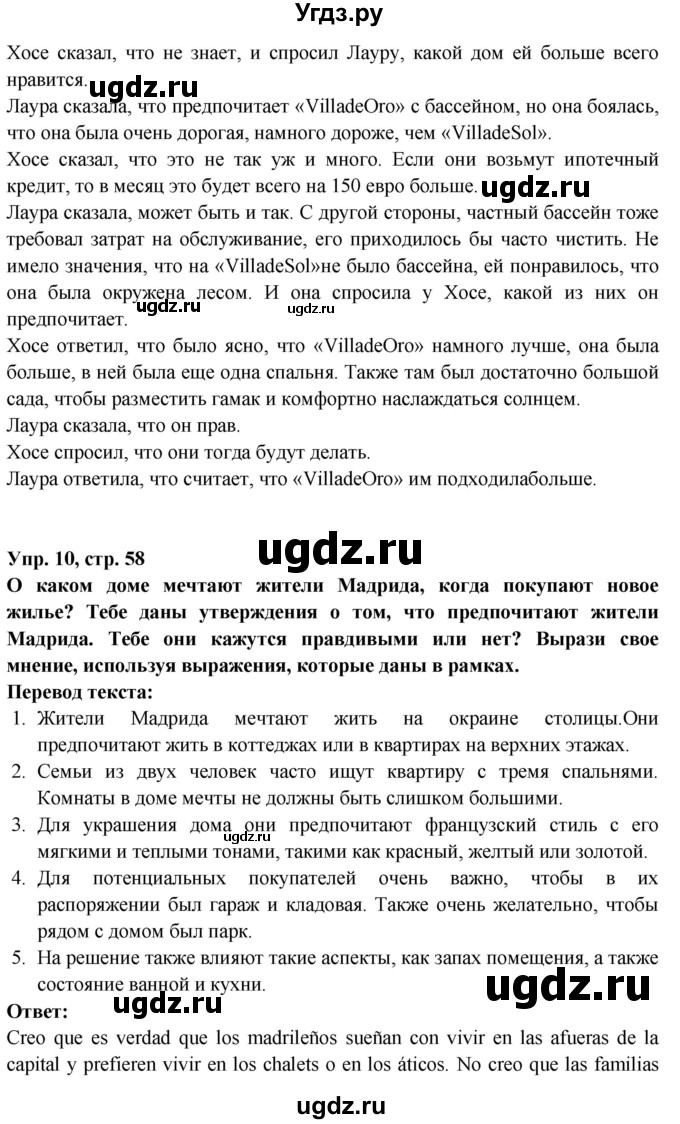 ГДЗ (Решебник) по испанскому языку 10 класс Цыбулева Т.Э. / часть 1. страница / 58(продолжение 2)