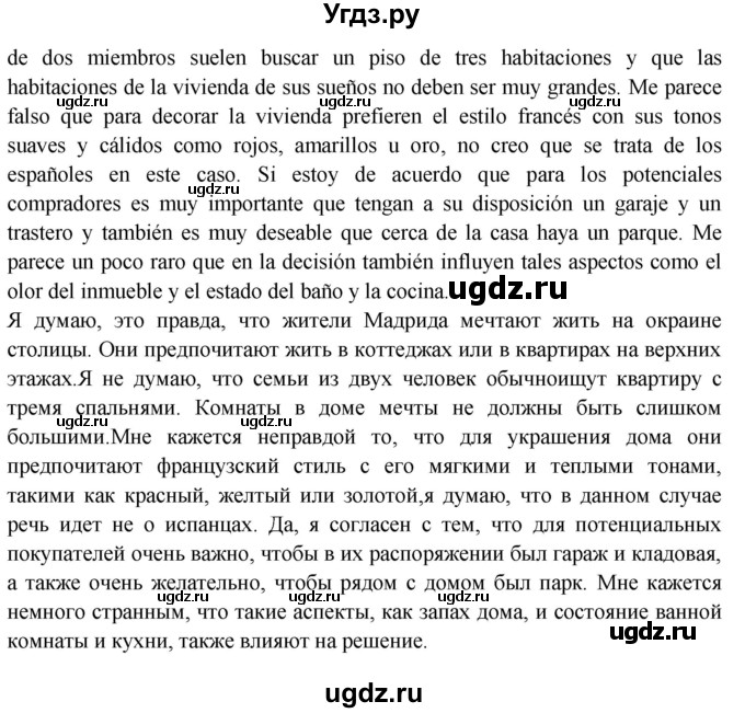 ГДЗ (Решебник) по испанскому языку 10 класс Цыбулева Т.Э. / часть 1. страница / 58(продолжение 3)