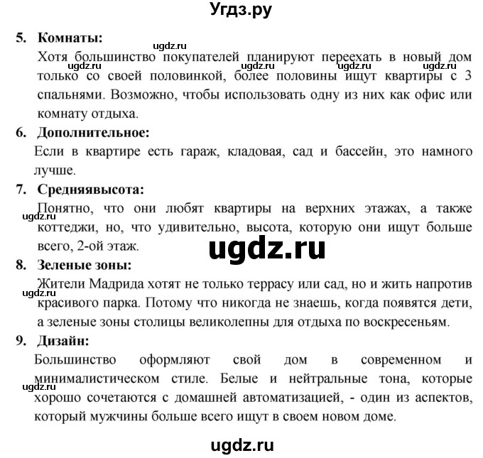 ГДЗ (Решебник) по испанскому языку 10 класс Цыбулева Т.Э. / часть 1. страница / 59(продолжение 4)