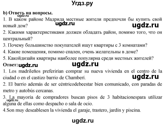 ГДЗ (Решебник) по испанскому языку 10 класс Цыбулева Т.Э. / часть 1. страница / 60