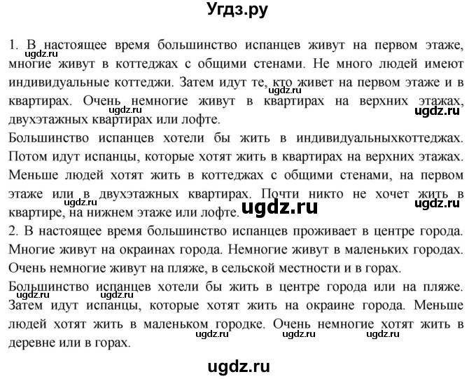 ГДЗ (Решебник) по испанскому языку 10 класс Цыбулева Т.Э. / часть 1. страница / 60(продолжение 3)