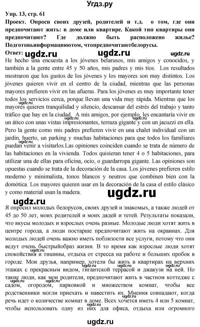 ГДЗ (Решебник) по испанскому языку 10 класс Цыбулева Т.Э. / часть 1. страница / 61(продолжение 4)