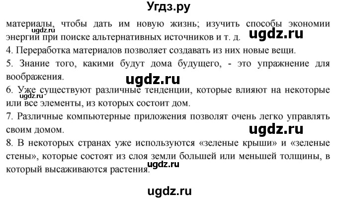 ГДЗ (Решебник) по испанскому языку 10 класс Цыбулева Т.Э. / часть 1. страница / 62-63(продолжение 4)