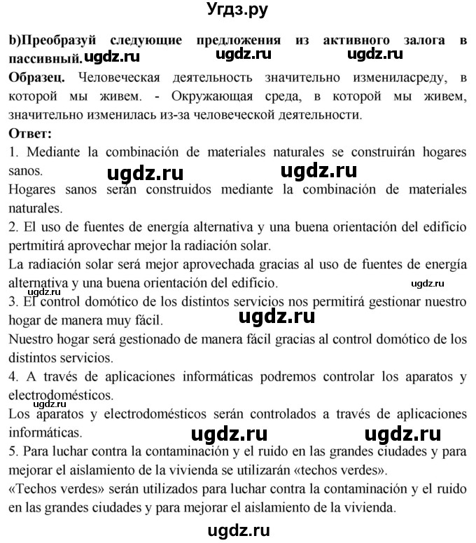 ГДЗ (Решебник) по испанскому языку 10 класс Цыбулева Т.Э. / часть 1. страница / 64