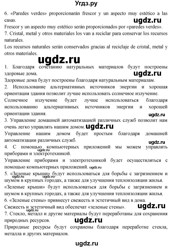 ГДЗ (Решебник) по испанскому языку 10 класс Цыбулева Т.Э. / часть 1. страница / 64(продолжение 2)