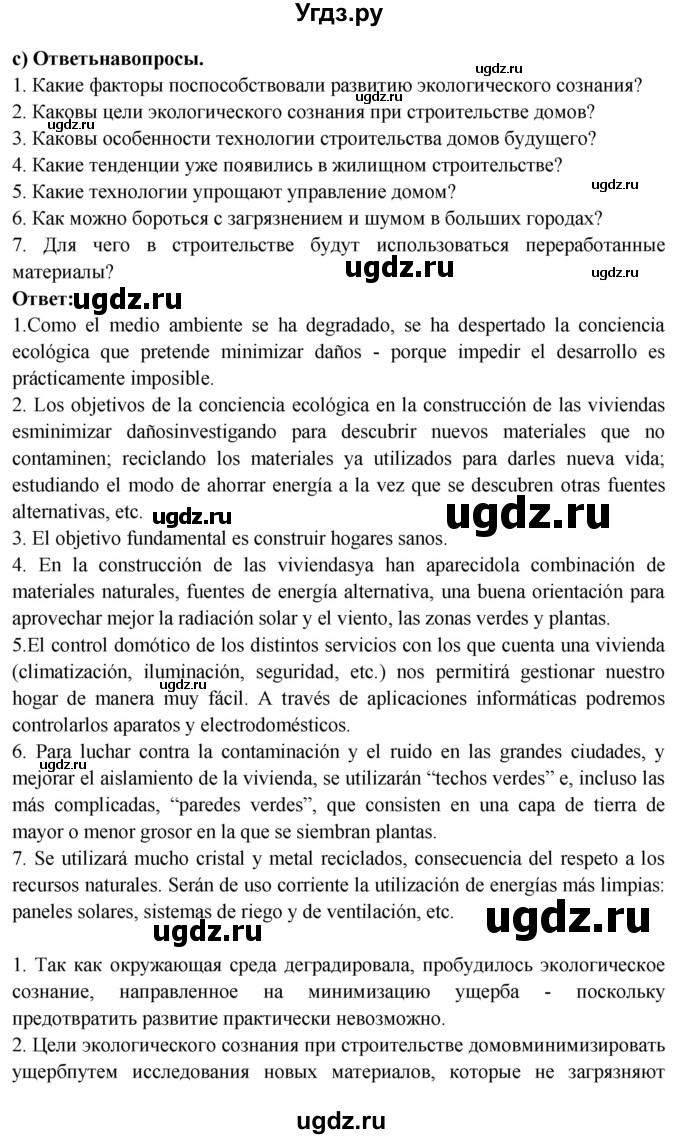 ГДЗ (Решебник) по испанскому языку 10 класс Цыбулева Т.Э. / часть 1. страница / 64(продолжение 3)
