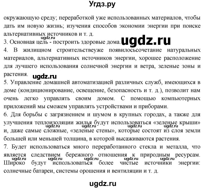 ГДЗ (Решебник) по испанскому языку 10 класс Цыбулева Т.Э. / часть 1. страница / 64(продолжение 4)