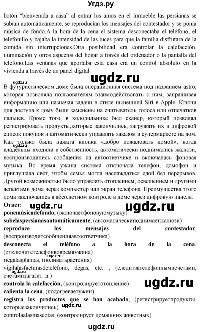 ГДЗ (Решебник) по испанскому языку 10 класс Цыбулева Т.Э. / часть 1. страница / 65(продолжение 3)