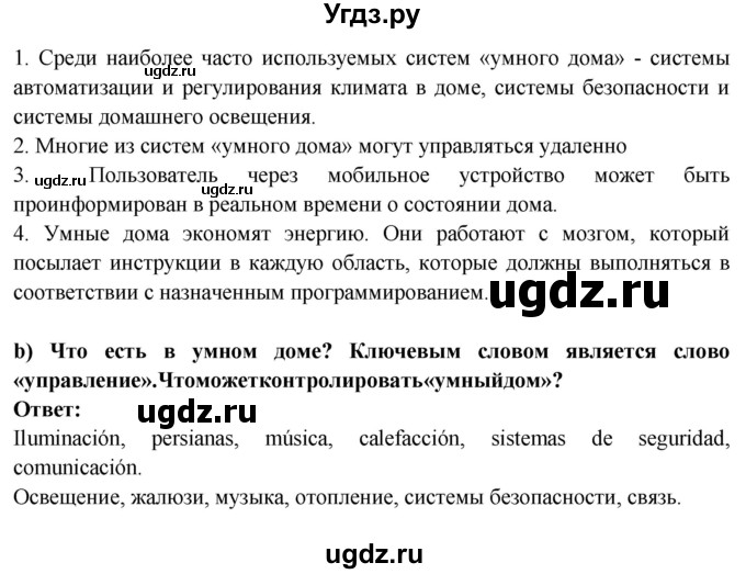 ГДЗ (Решебник) по испанскому языку 10 класс Цыбулева Т.Э. / часть 1. страница / 66-67(продолжение 3)