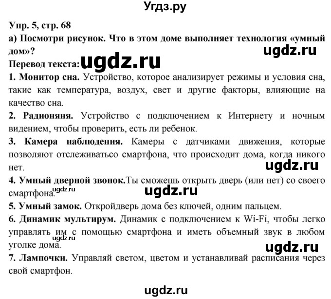 ГДЗ (Решебник) по испанскому языку 10 класс Цыбулева Т.Э. / часть 1. страница / 68