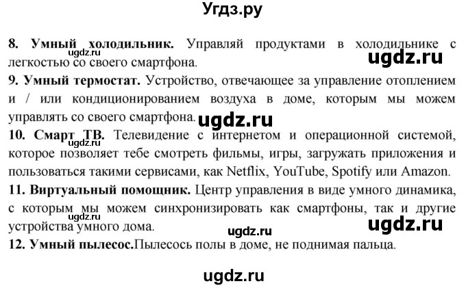 ГДЗ (Решебник) по испанскому языку 10 класс Цыбулева Т.Э. / часть 1. страница / 68(продолжение 2)