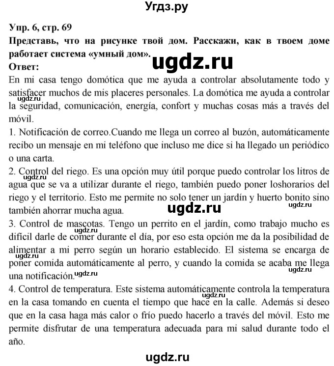 ГДЗ (Решебник) по испанскому языку 10 класс Цыбулева Т.Э. / часть 1. страница / 69