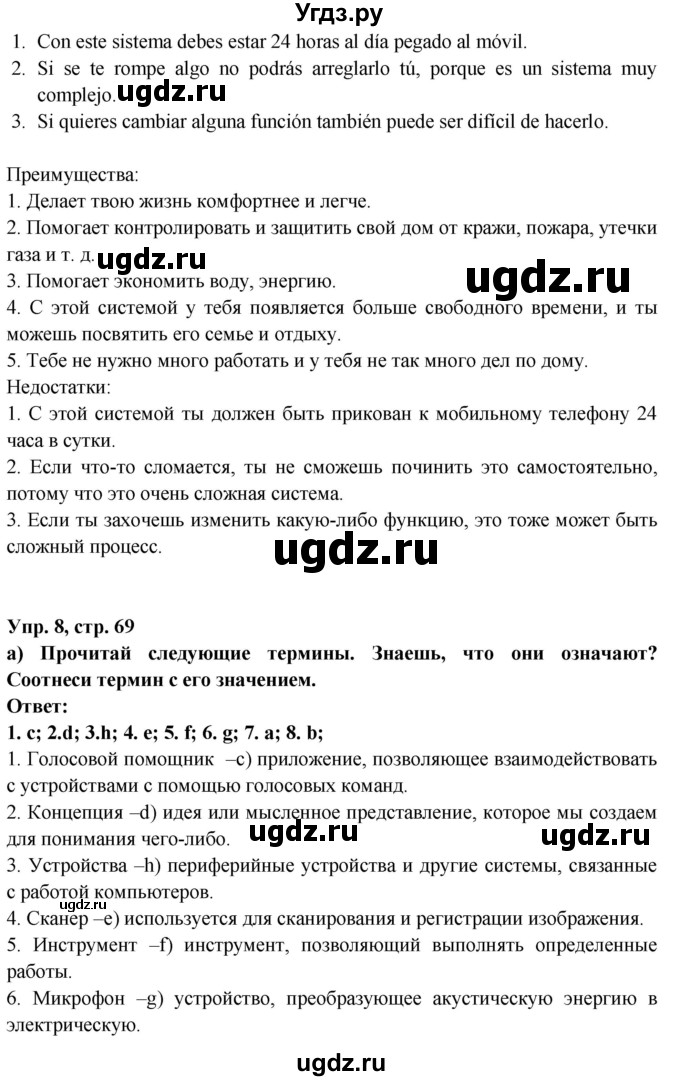 ГДЗ (Решебник) по испанскому языку 10 класс Цыбулева Т.Э. / часть 1. страница / 69(продолжение 4)