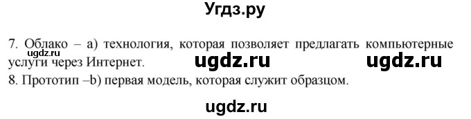 ГДЗ (Решебник) по испанскому языку 10 класс Цыбулева Т.Э. / часть 1. страница / 69(продолжение 5)