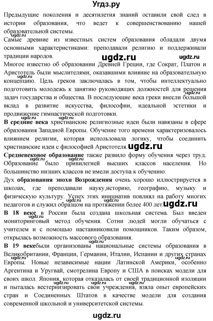 ГДЗ (Решебник) по испанскому языку 10 класс Цыбулева Т.Э. / часть 1. страница / 7(продолжение 2)