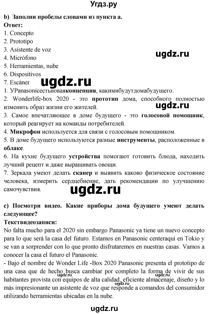 ГДЗ (Решебник) по испанскому языку 10 класс Цыбулева Т.Э. / часть 1. страница / 70