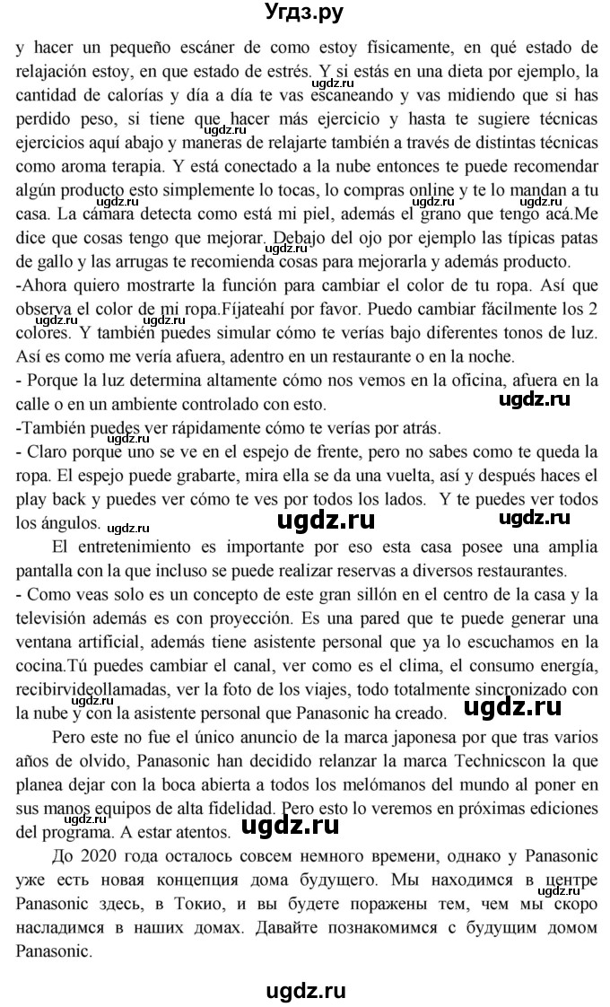 ГДЗ (Решебник) по испанскому языку 10 класс Цыбулева Т.Э. / часть 1. страница / 70(продолжение 3)