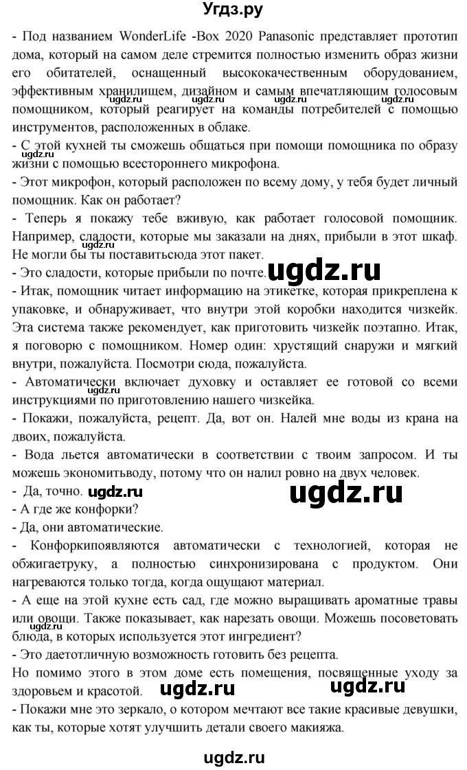 ГДЗ (Решебник) по испанскому языку 10 класс Цыбулева Т.Э. / часть 1. страница / 70(продолжение 4)