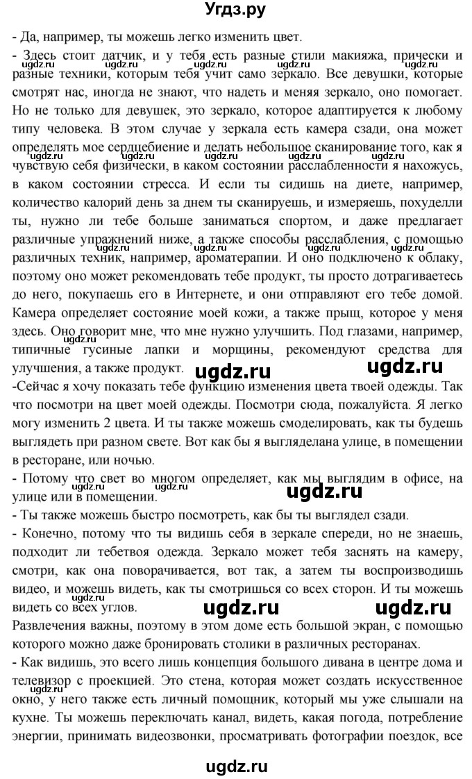 ГДЗ (Решебник) по испанскому языку 10 класс Цыбулева Т.Э. / часть 1. страница / 70(продолжение 5)