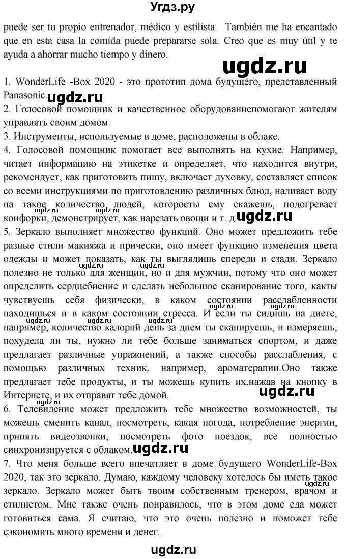 ГДЗ (Решебник) по испанскому языку 10 класс Цыбулева Т.Э. / часть 1. страница / 71-72(продолжение 2)