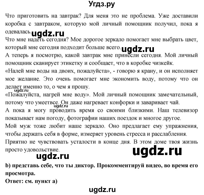 ГДЗ (Решебник) по испанскому языку 10 класс Цыбулева Т.Э. / часть 1. страница / 71-72(продолжение 4)