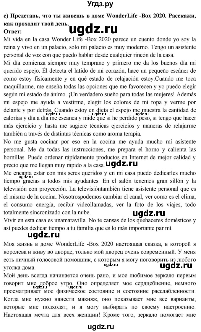 ГДЗ (Решебник) по испанскому языку 10 класс Цыбулева Т.Э. / часть 1. страница / 71-72(продолжение 5)
