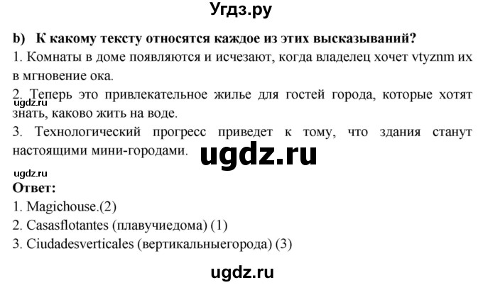 ГДЗ (Решебник) по испанскому языку 10 класс Цыбулева Т.Э. / часть 1. страница / 73