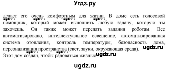 ГДЗ (Решебник) по испанскому языку 10 класс Цыбулева Т.Э. / часть 1. страница / 73(продолжение 4)