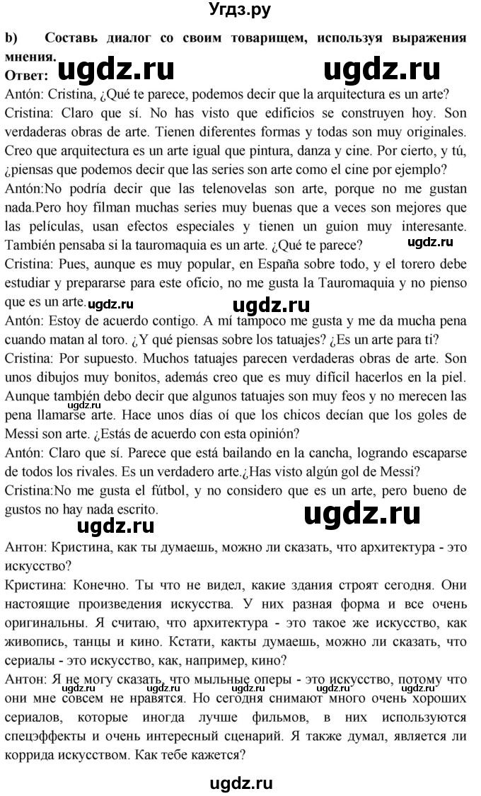 ГДЗ (Решебник) по испанскому языку 10 класс Цыбулева Т.Э. / часть 1. страница / 77