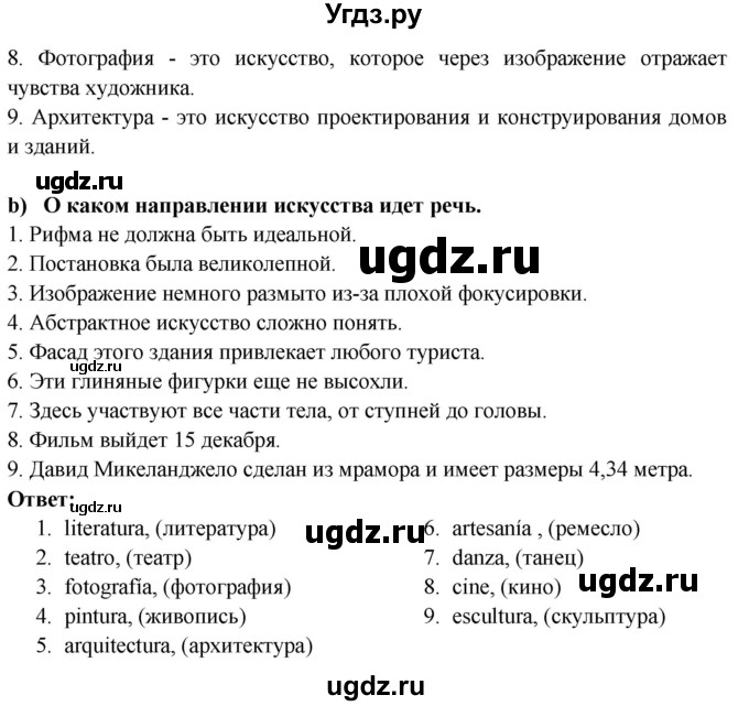 ГДЗ (Решебник) по испанскому языку 10 класс Цыбулева Т.Э. / часть 1. страница / 77(продолжение 3)