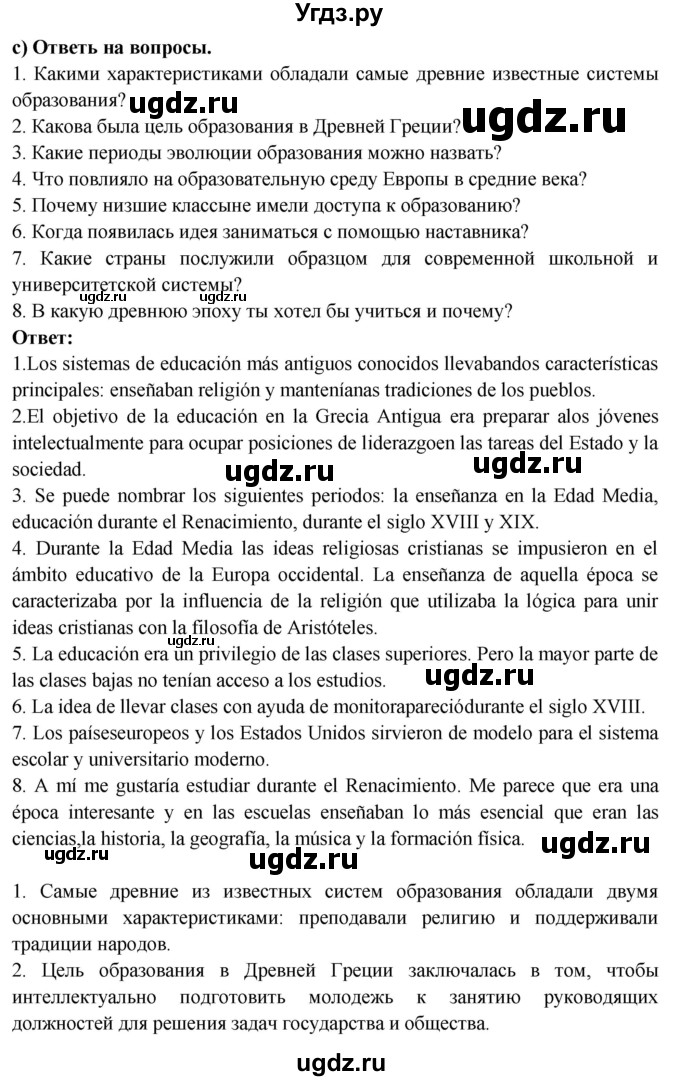 ГДЗ (Решебник) по испанскому языку 10 класс Цыбулева Т.Э. / часть 1. страница / 8-9