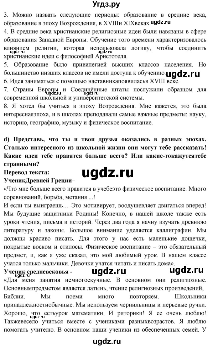 ГДЗ (Решебник) по испанскому языку 10 класс Цыбулева Т.Э. / часть 1. страница / 8-9(продолжение 2)