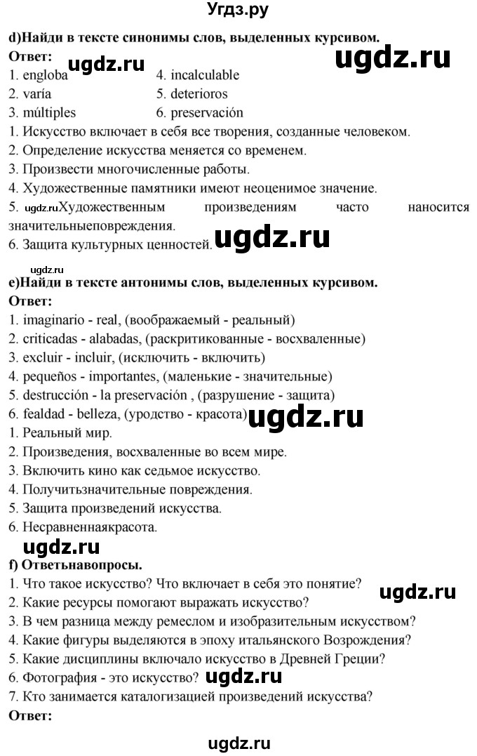 ГДЗ (Решебник) по испанскому языку 10 класс Цыбулева Т.Э. / часть 1. страница / 80