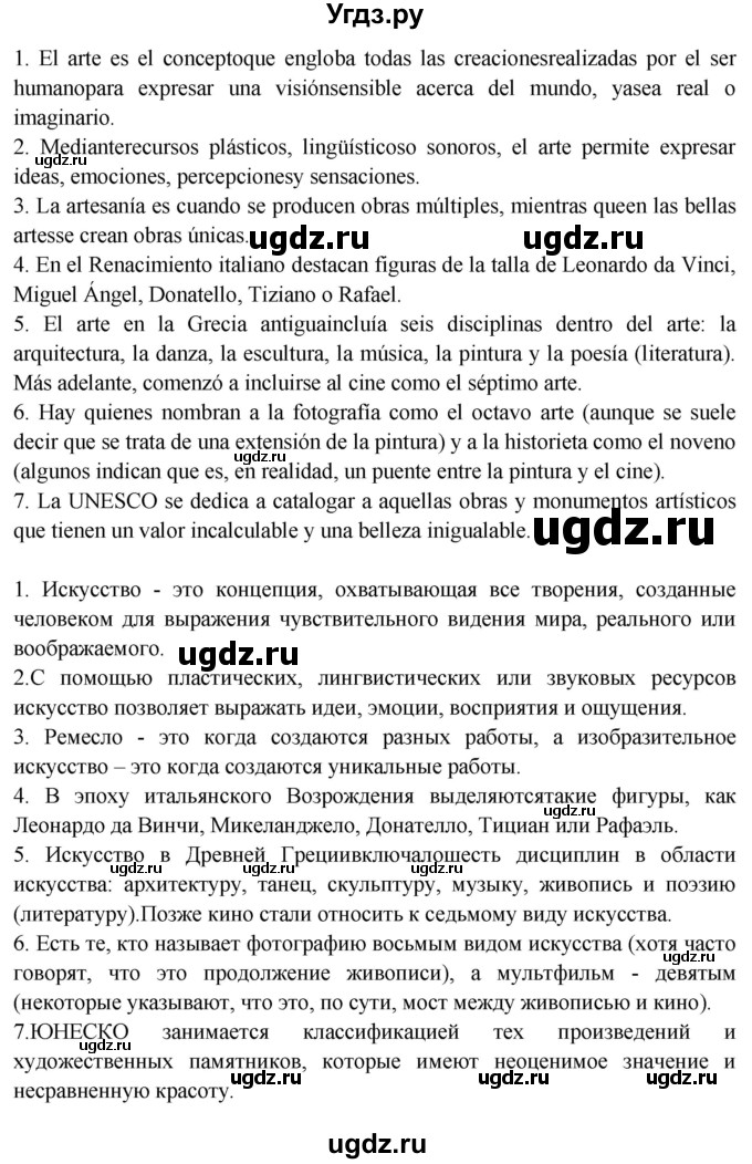 ГДЗ (Решебник) по испанскому языку 10 класс Цыбулева Т.Э. / часть 1. страница / 80(продолжение 2)