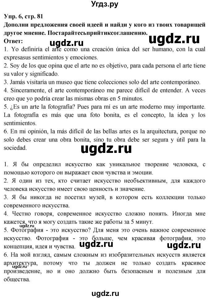 ГДЗ (Решебник) по испанскому языку 10 класс Цыбулева Т.Э. / часть 1. страница / 81