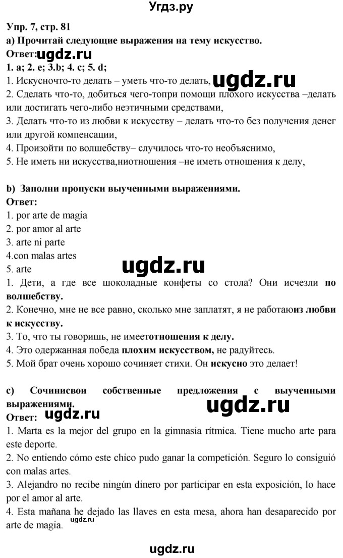 ГДЗ (Решебник) по испанскому языку 10 класс Цыбулева Т.Э. / часть 1. страница / 81(продолжение 2)