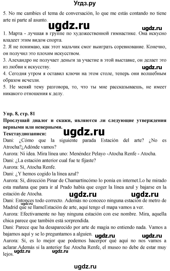 ГДЗ (Решебник) по испанскому языку 10 класс Цыбулева Т.Э. / часть 1. страница / 81(продолжение 3)