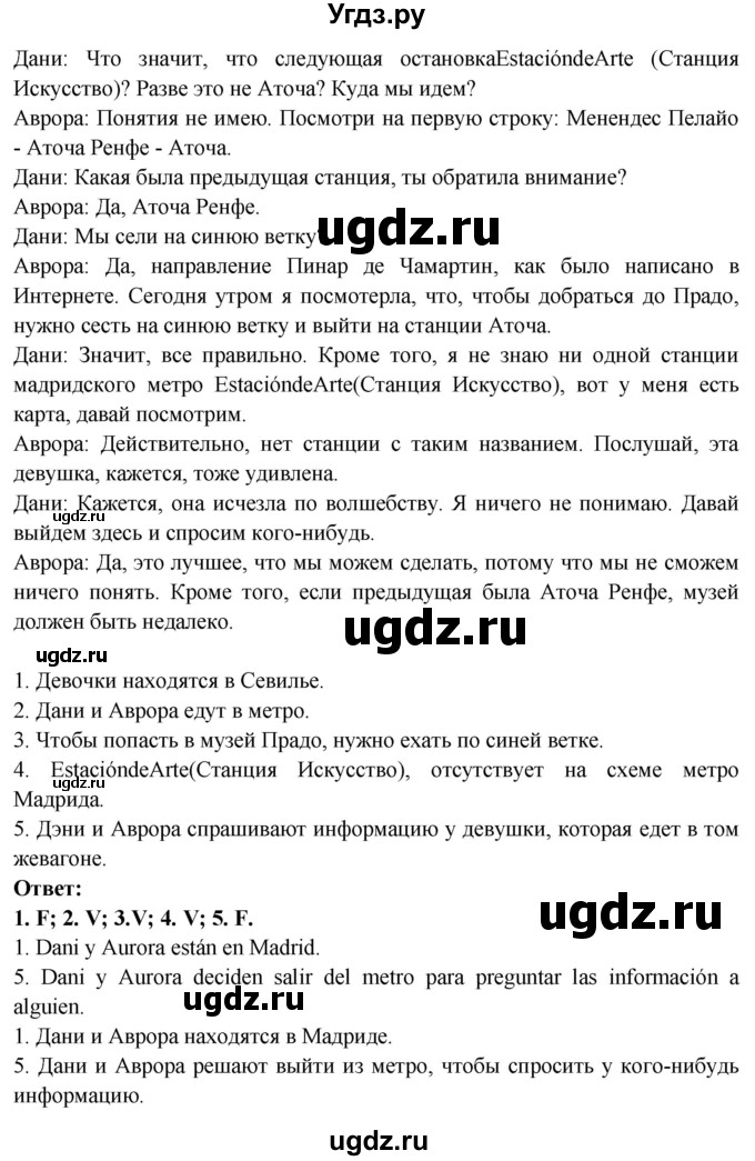 ГДЗ (Решебник) по испанскому языку 10 класс Цыбулева Т.Э. / часть 1. страница / 81(продолжение 4)