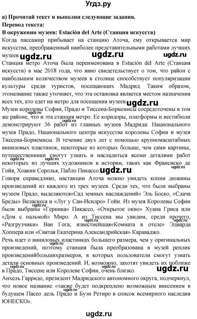 ГДЗ (Решебник) по испанскому языку 10 класс Цыбулева Т.Э. / часть 1. страница / 82(продолжение 2)