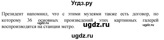 ГДЗ (Решебник) по испанскому языку 10 класс Цыбулева Т.Э. / часть 1. страница / 82(продолжение 3)